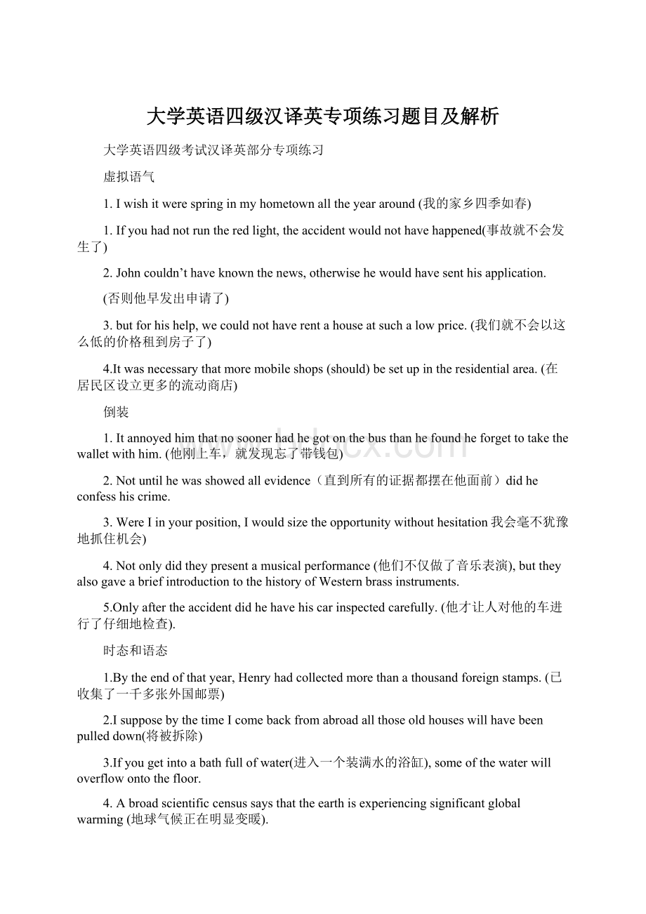 大学英语四级汉译英专项练习题目及解析.docx_第1页