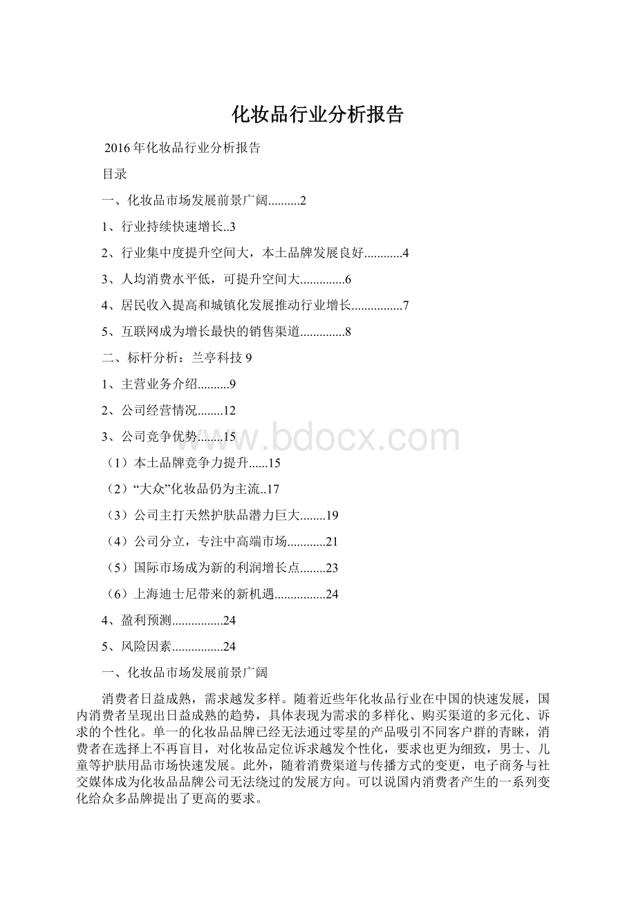 化妆品行业分析报告.docx