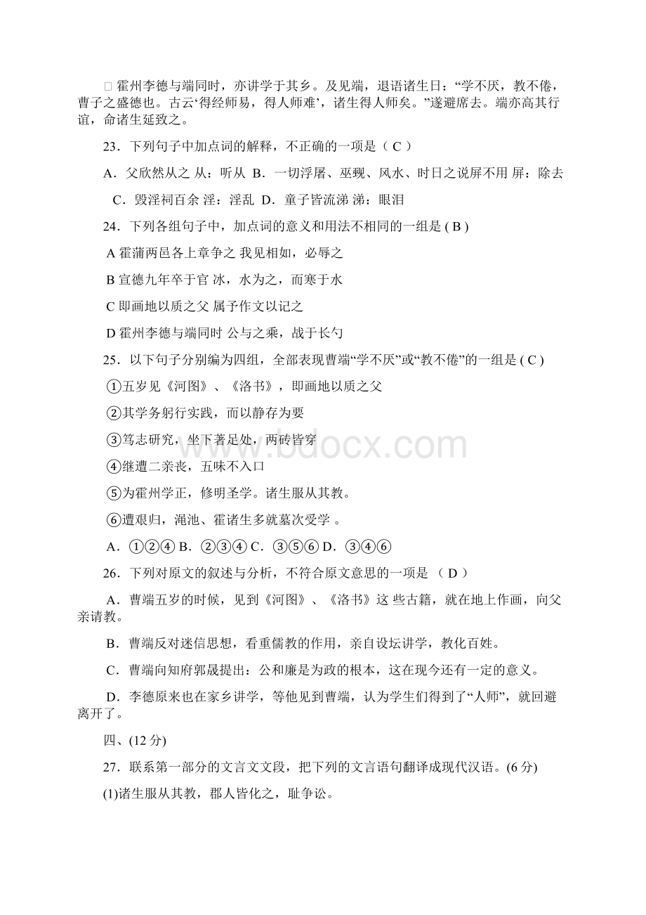 广东省高职高考语文复习资料二文言文阅读.docx_第2页