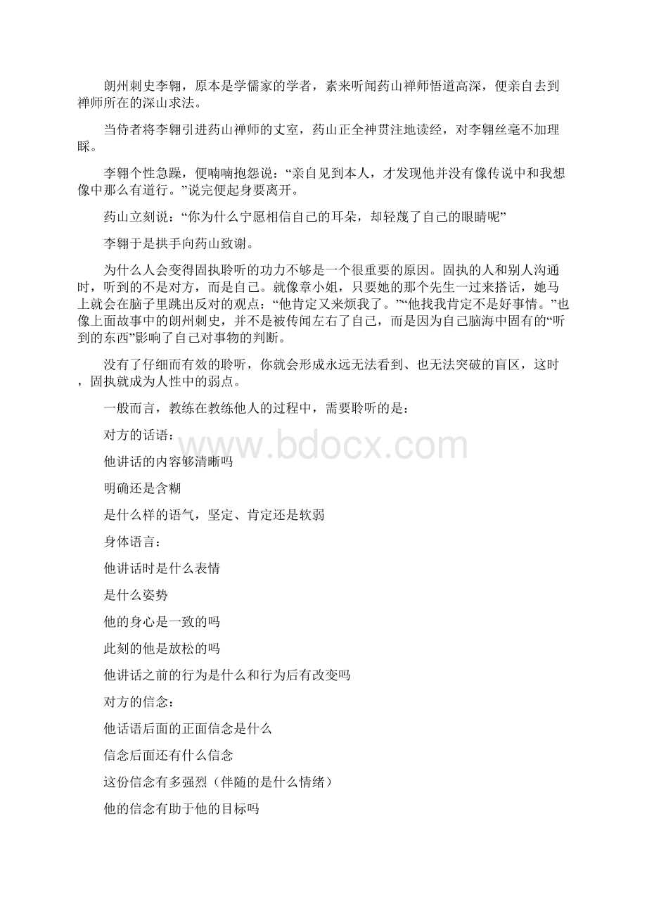 教练技术的四大技巧.docx_第2页