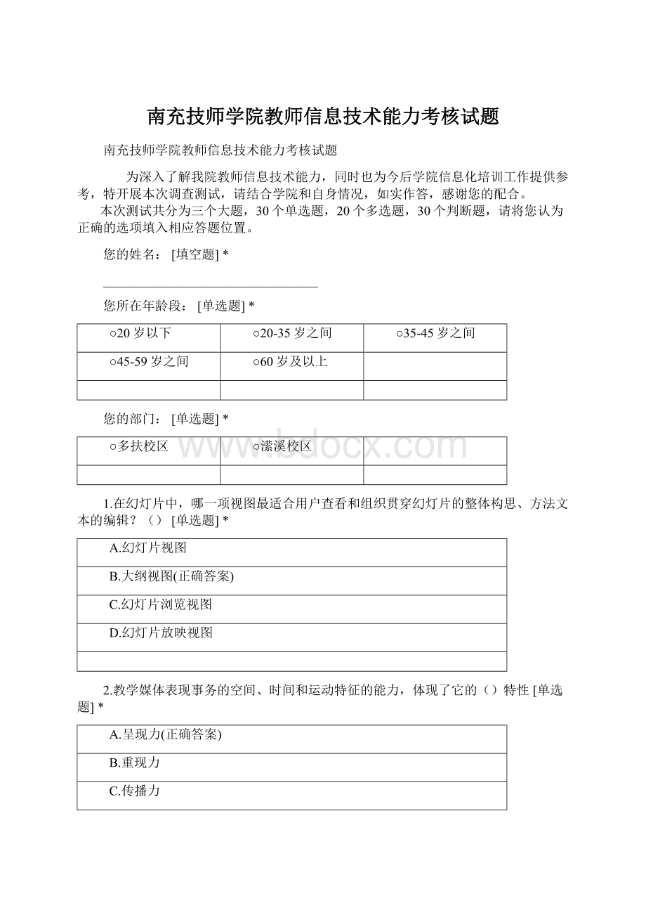 南充技师学院教师信息技术能力考核试题.docx