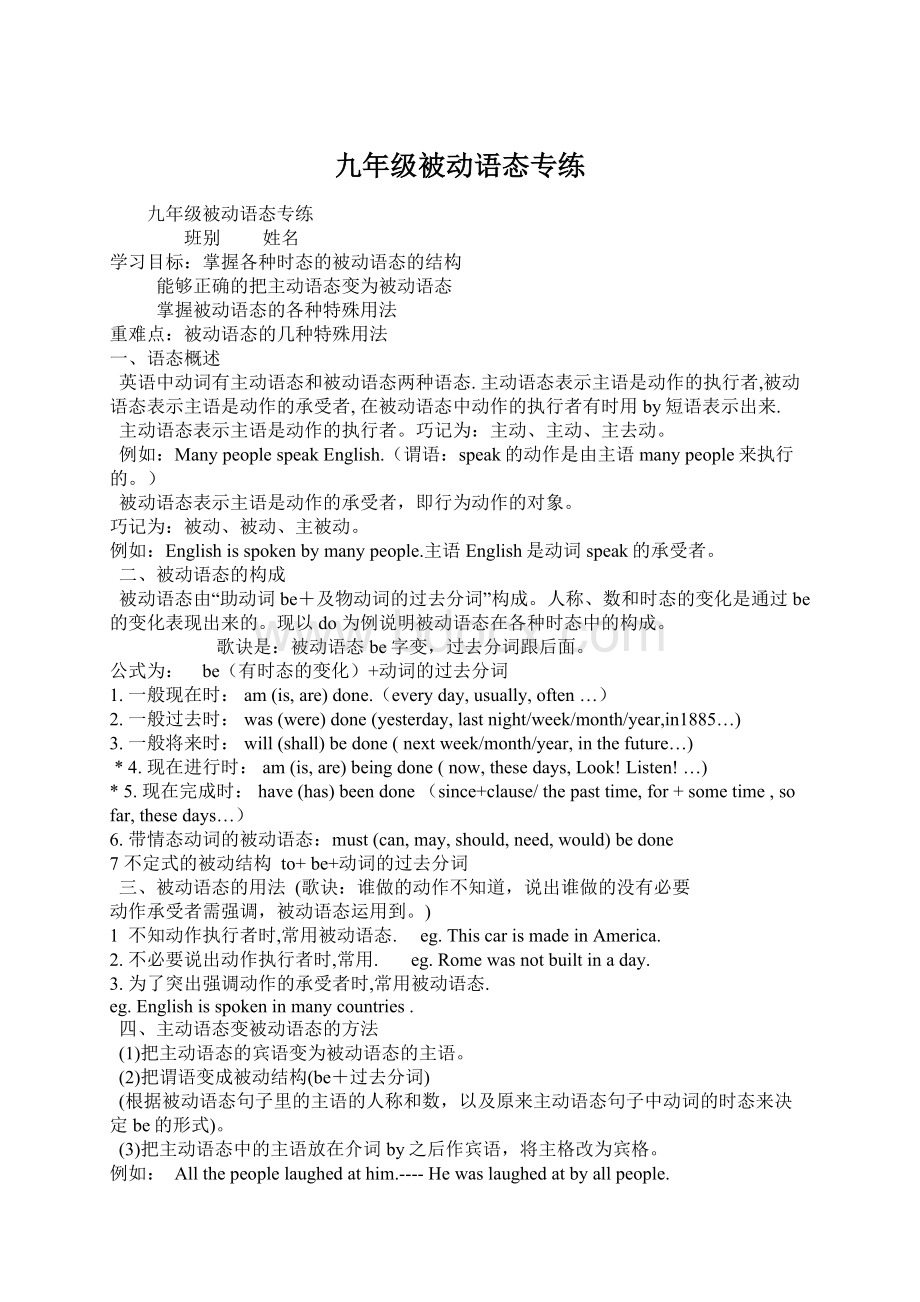 九年级被动语态专练Word格式文档下载.docx