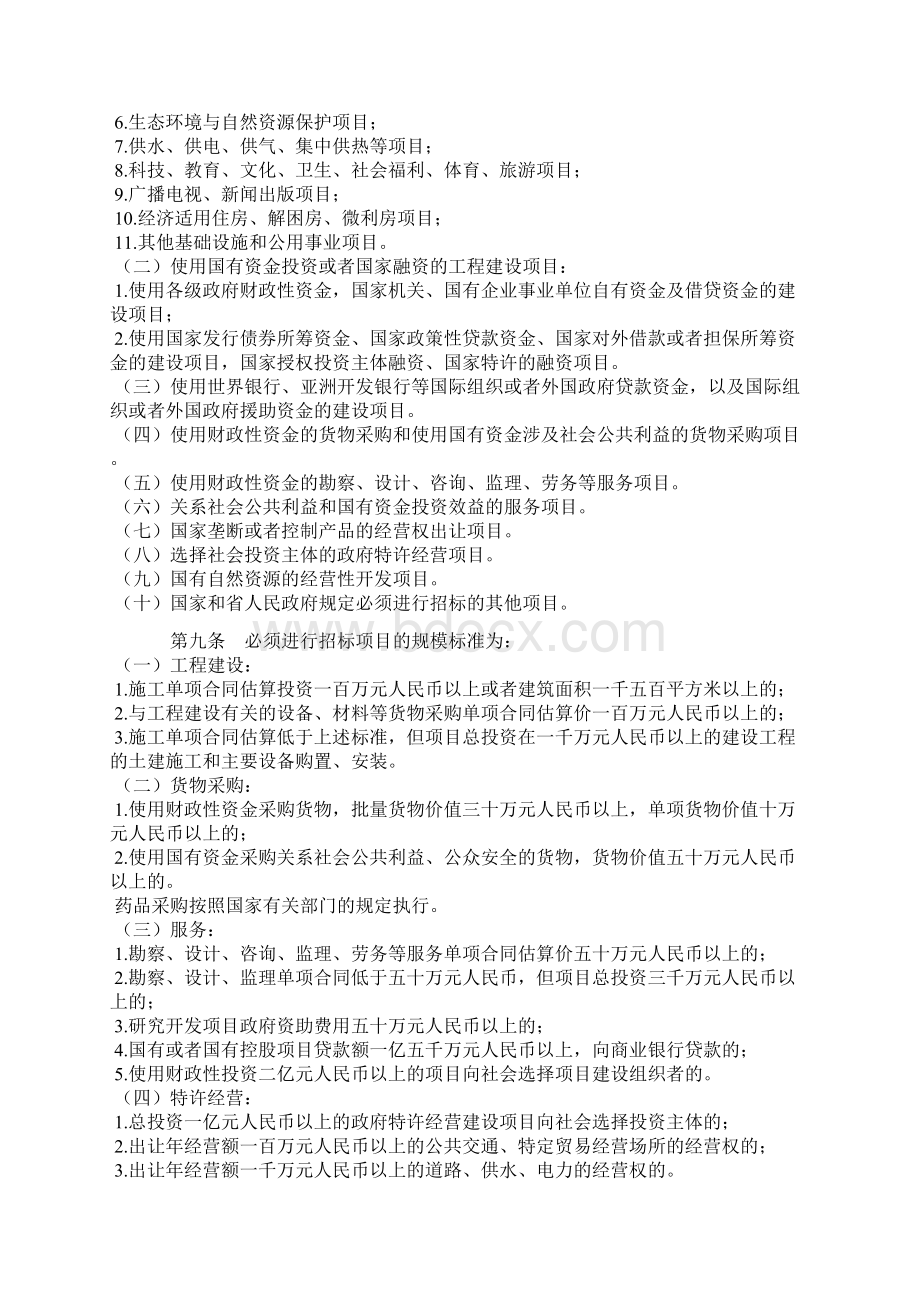 广东省实施《中华人民共和国招标投标法》办法Word下载.docx_第2页