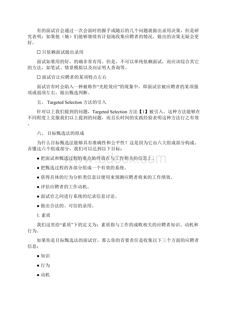 面试方法培训手册.docx_第3页