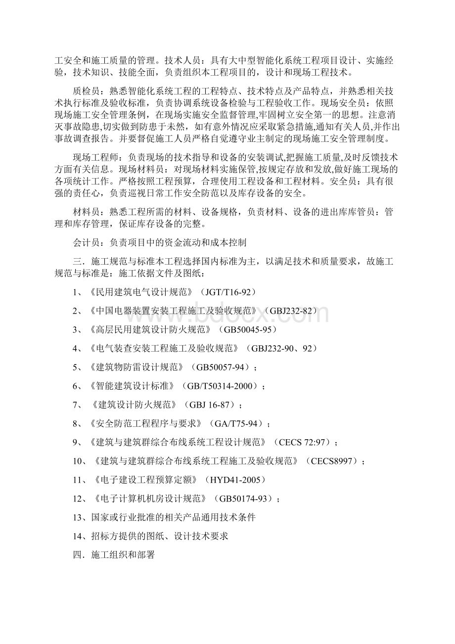 弱电机房完整施工组织设计方案Word文件下载.docx_第3页