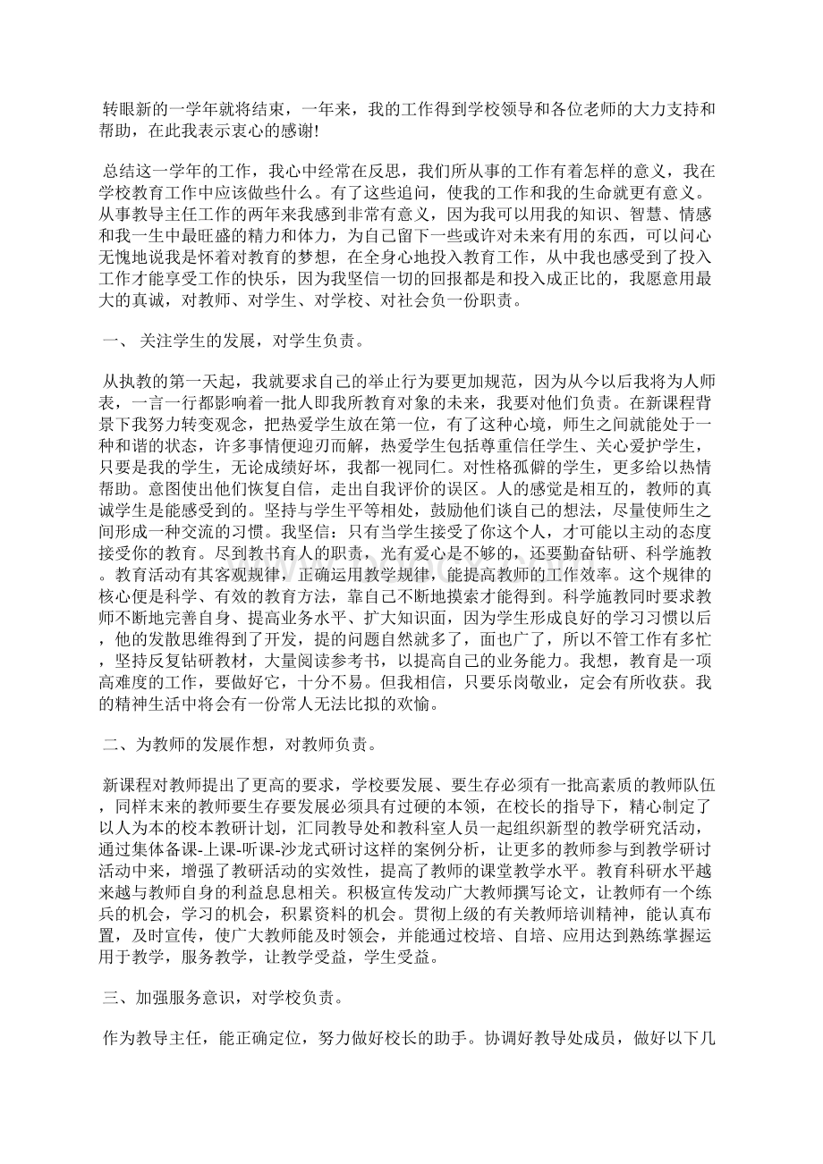 最新教师评职称个人工作总结四篇工作总结文档五篇 3Word文件下载.docx_第3页