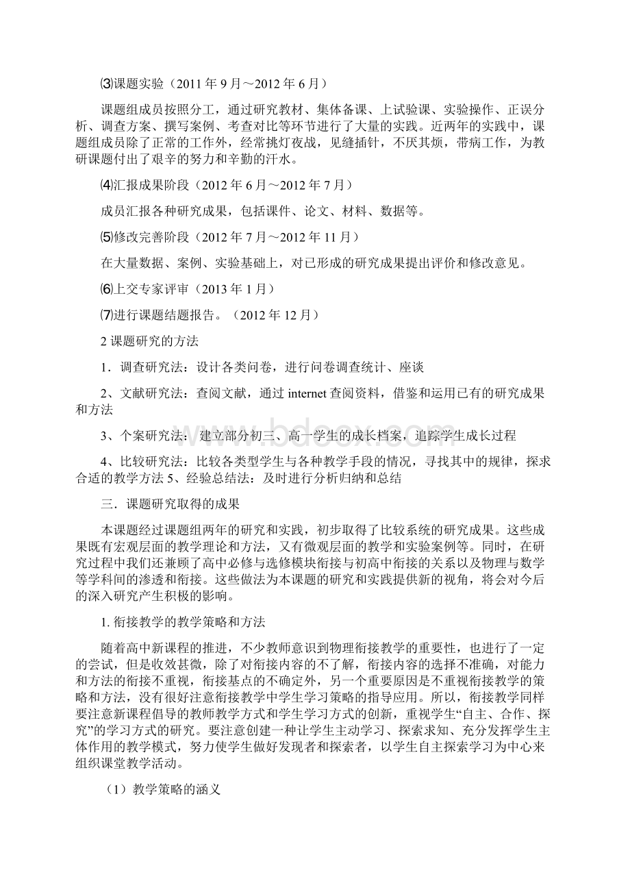 新课标下初高中物理衔接教学的途径与方法结题报告.docx_第3页