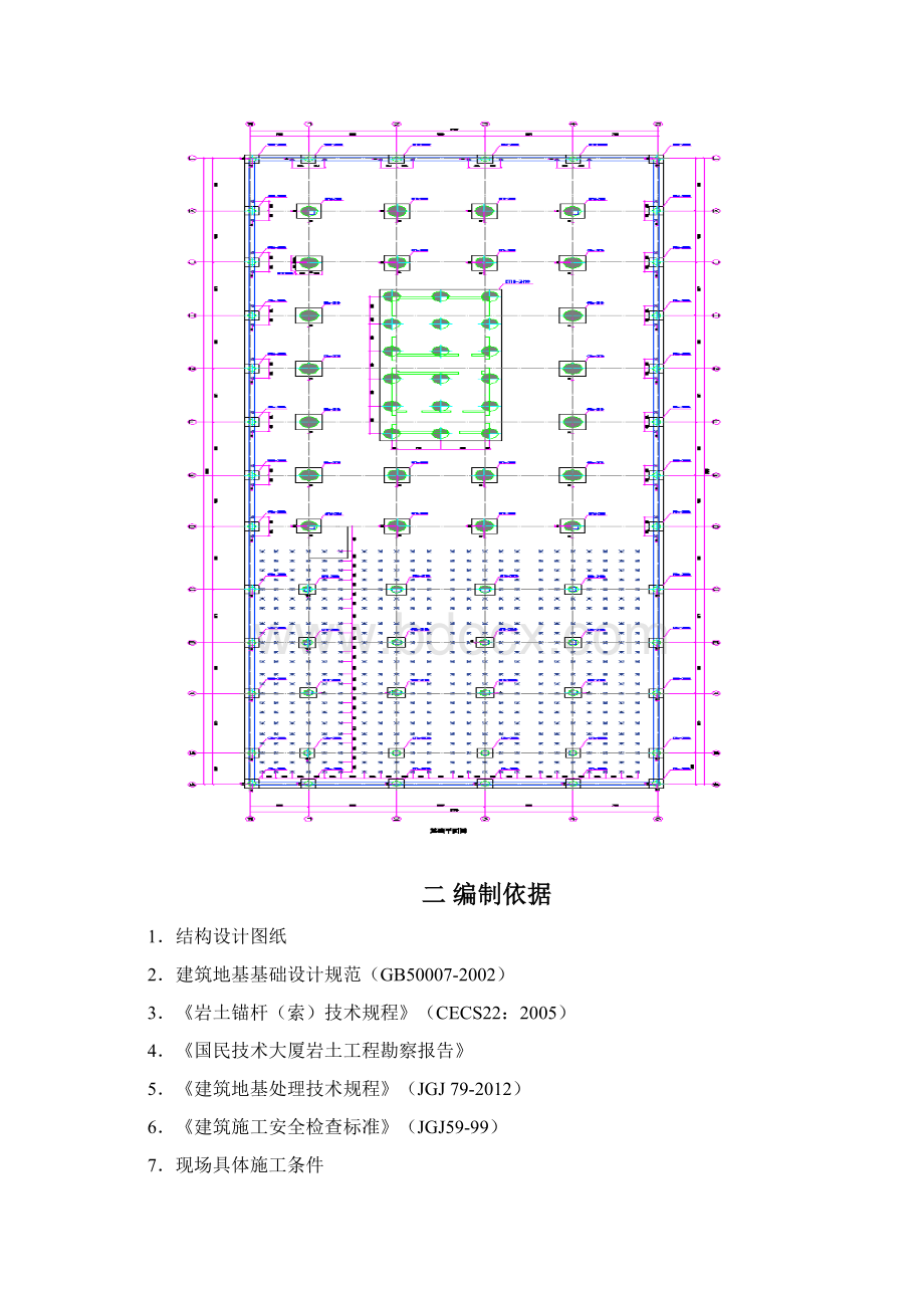 国民技术大厦抗拔锚杆施工方案.docx_第2页