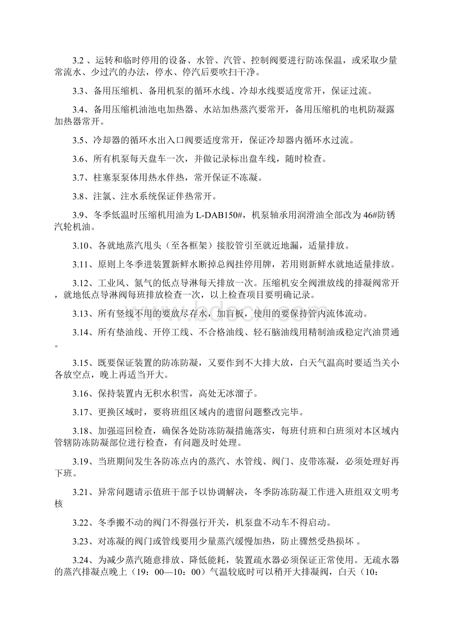 冬季安全生产及节能防冻防凝总体方案Word文档格式.docx_第3页