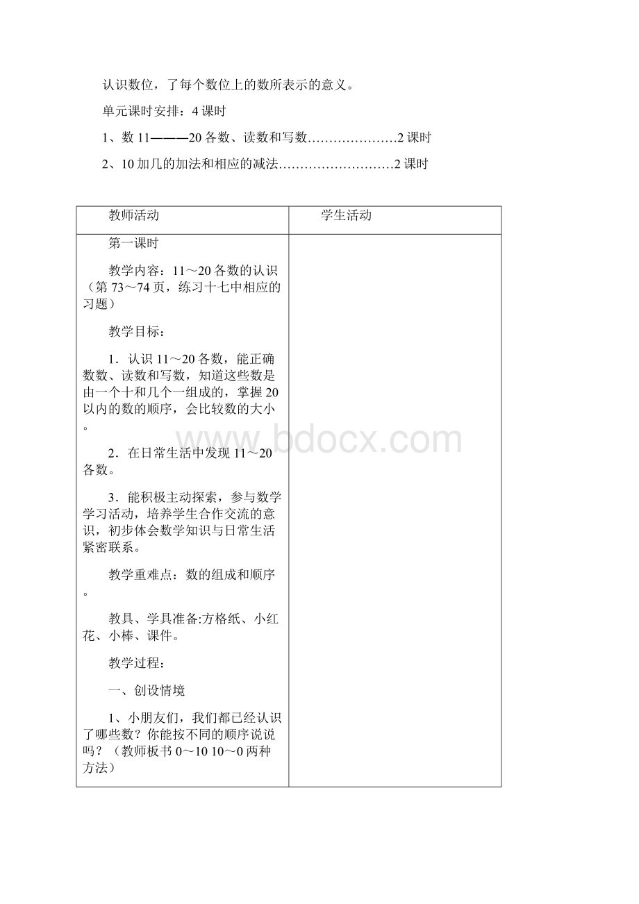 新人教版一年级数学上册第六单元11到20各数的认识教案.docx_第2页