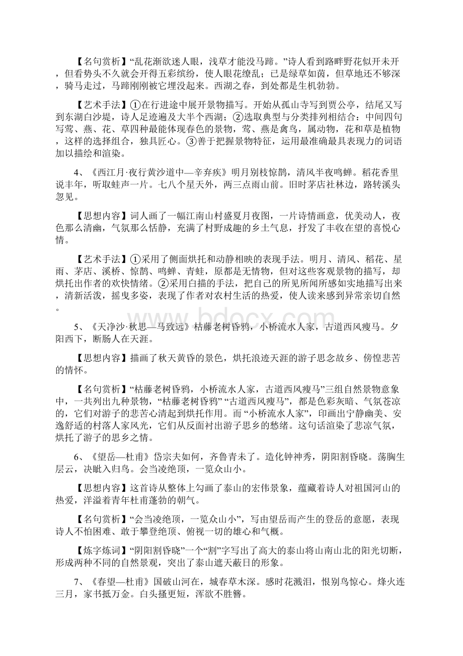 中考古诗词赏析积累.docx_第2页