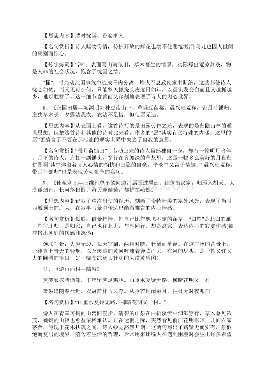 中考古诗词赏析积累.docx_第3页