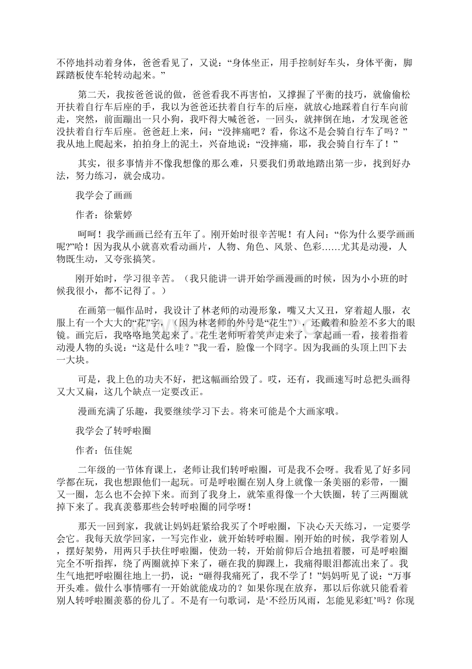 三年级作文大全我学会了什么的作文Word格式.docx_第3页