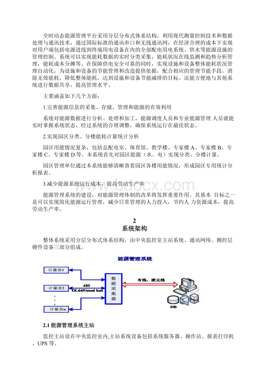 能源管理解决方案doc.docx_第2页