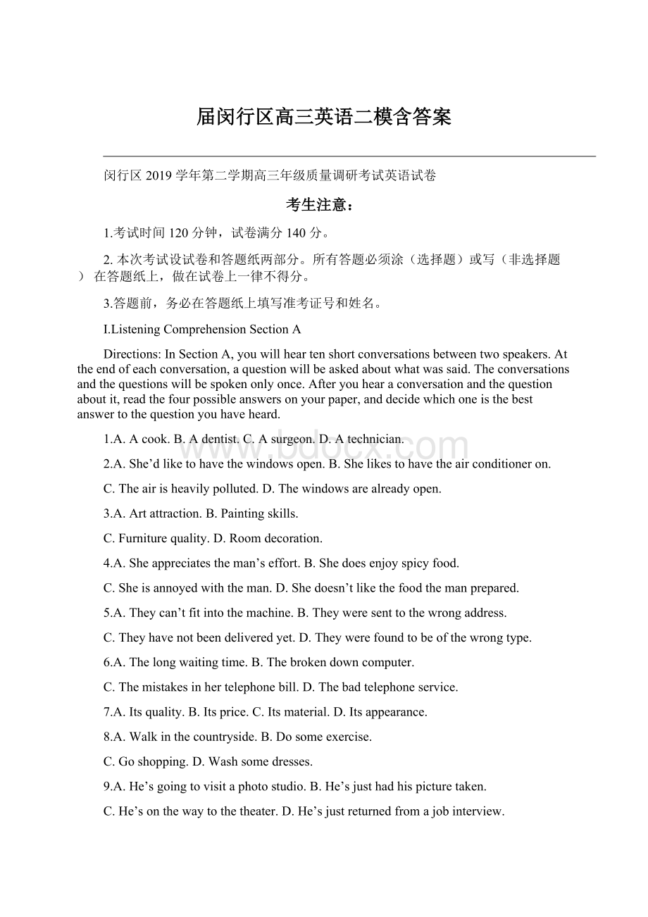 届闵行区高三英语二模含答案Word文件下载.docx