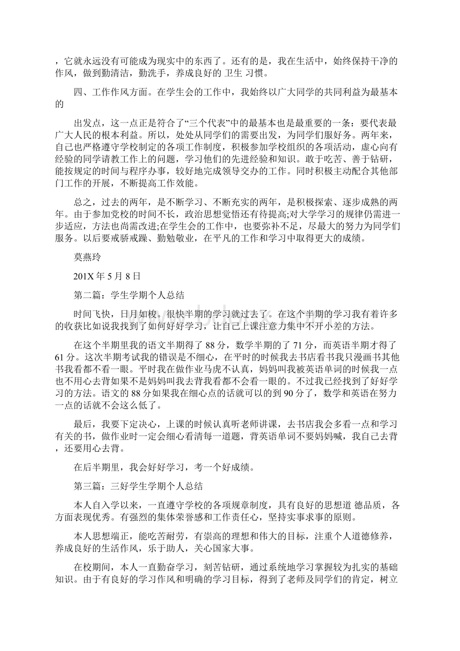 学生一学期个人总结精选word文档 11页Word文档下载推荐.docx_第2页