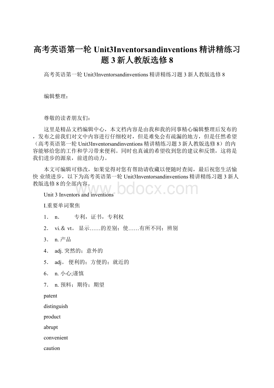 高考英语第一轮Unit3Inventorsandinventions精讲精练习题3新人教版选修8.docx_第1页