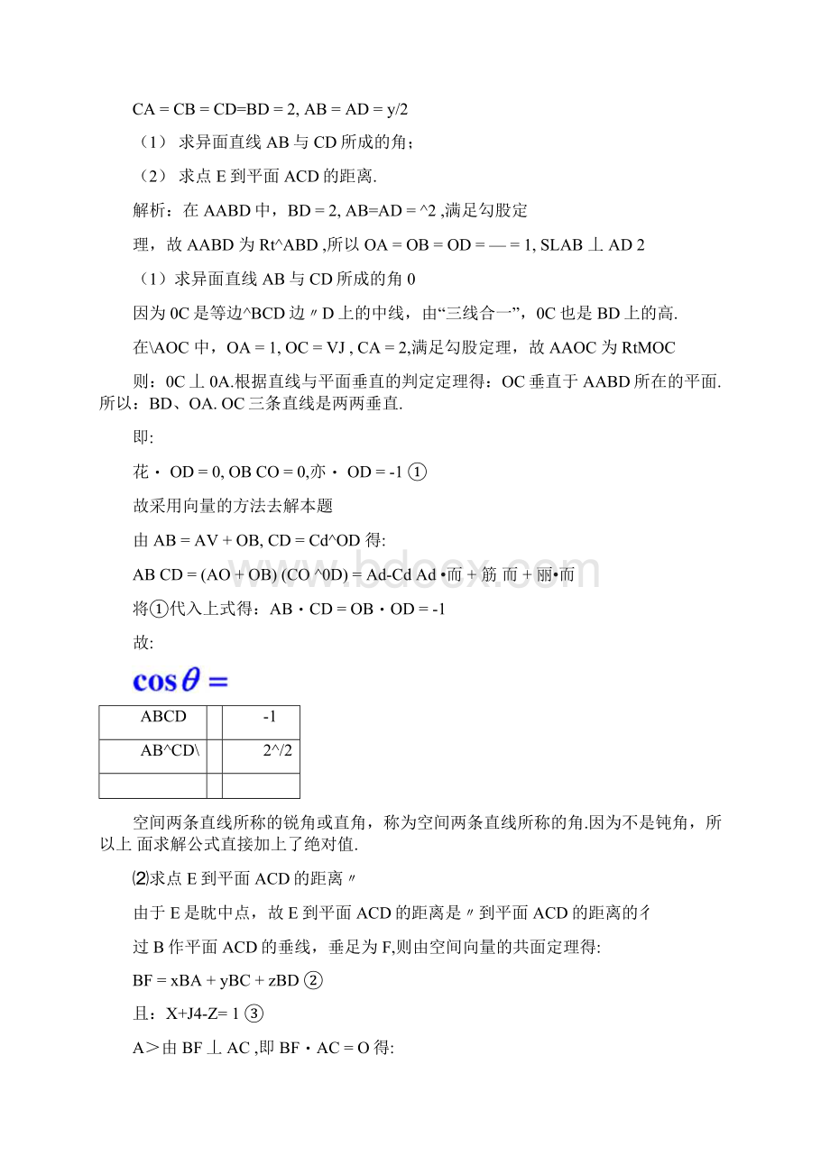 23个立体几何与空间向量专题docxWord文档格式.docx_第3页