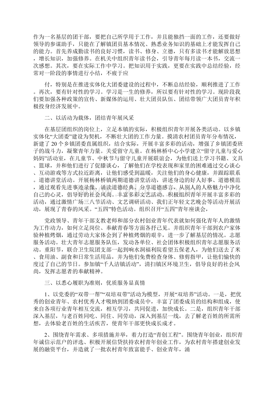 团推优事迹材料0.docx_第3页