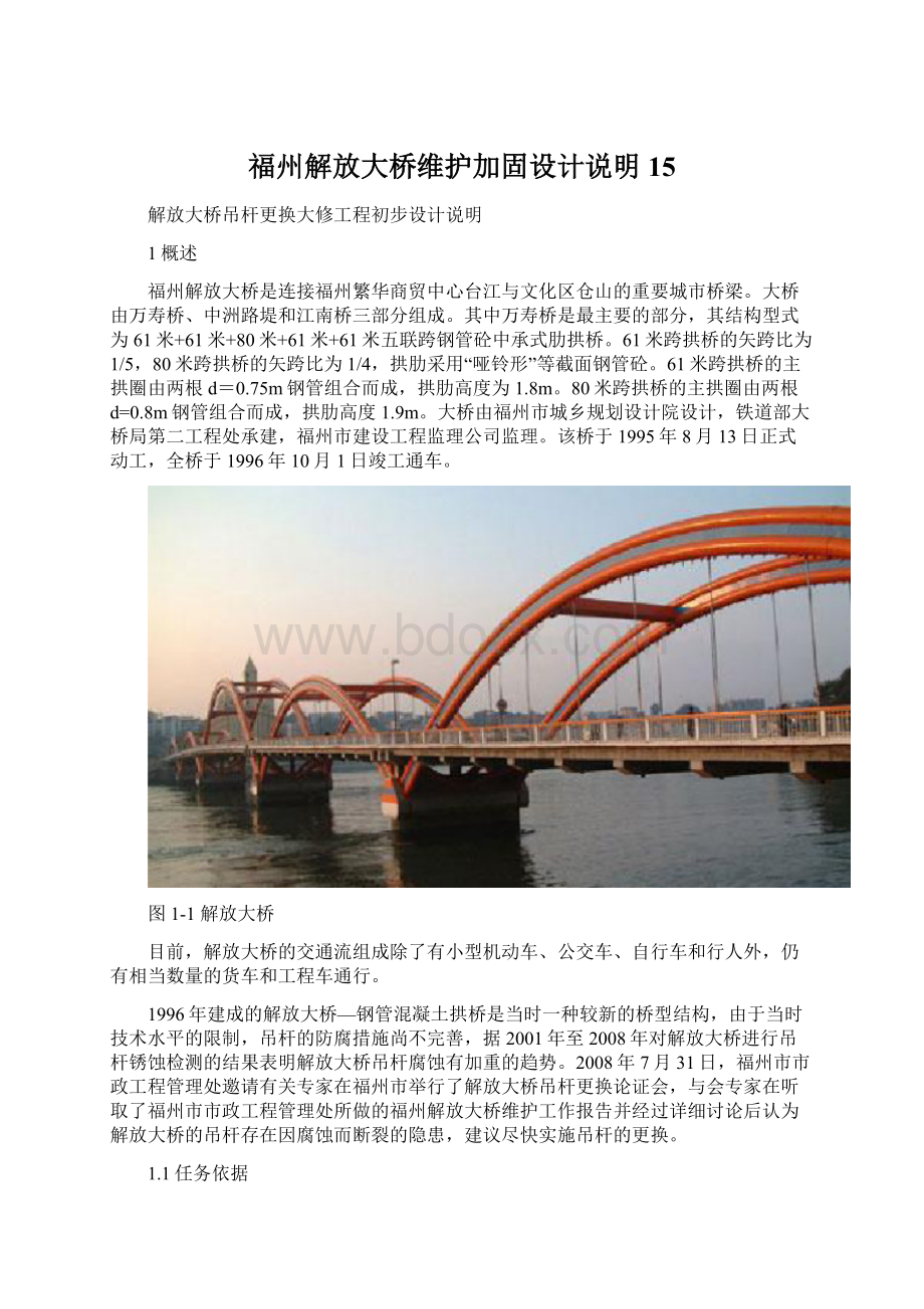 福州解放大桥维护加固设计说明15.docx