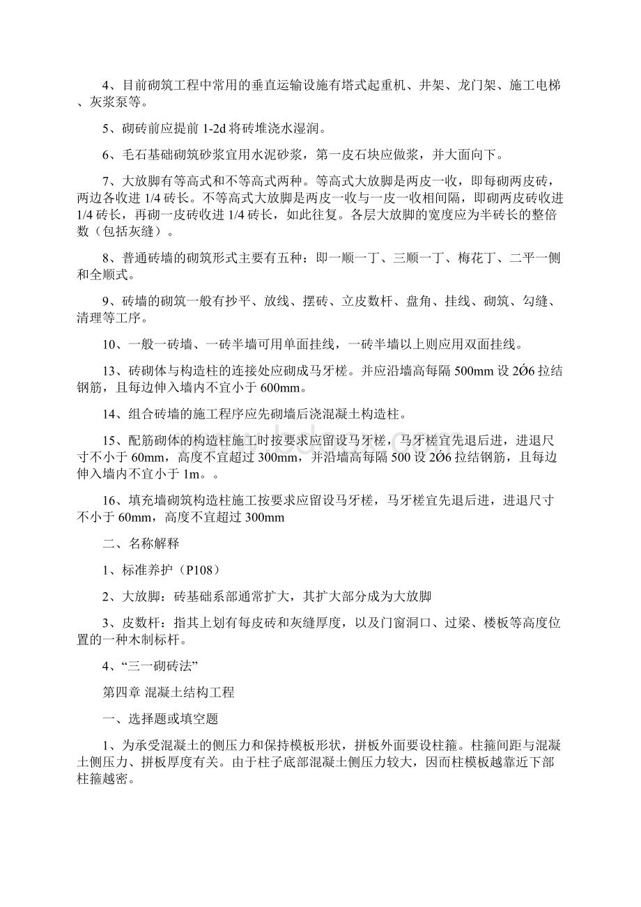 江苏自考28895建筑施工技术复习内容涵盖大部分.docx_第3页