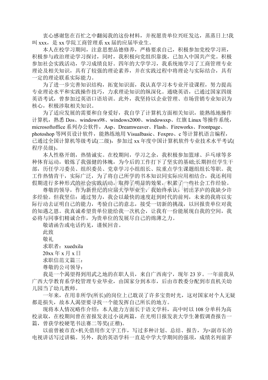 文秘人员求职信.docx_第2页