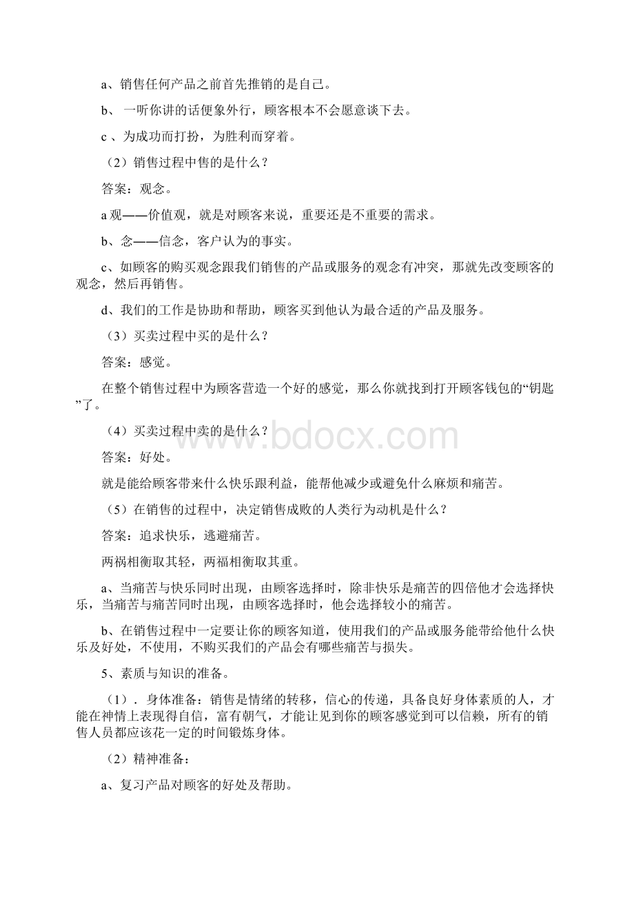 门店员工培训手册Word下载.docx_第2页