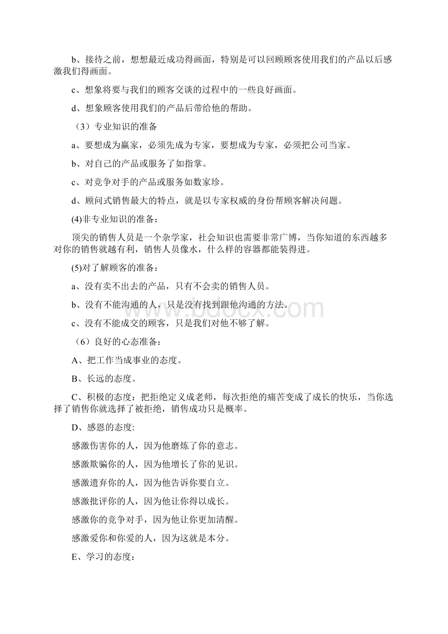 门店员工培训手册Word下载.docx_第3页