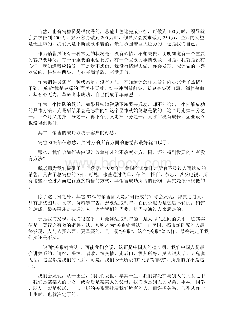 nlp销售技巧讲解学习.docx_第2页