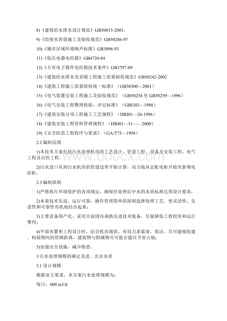 600吨每天医疗废水处理方案Word格式.docx_第3页