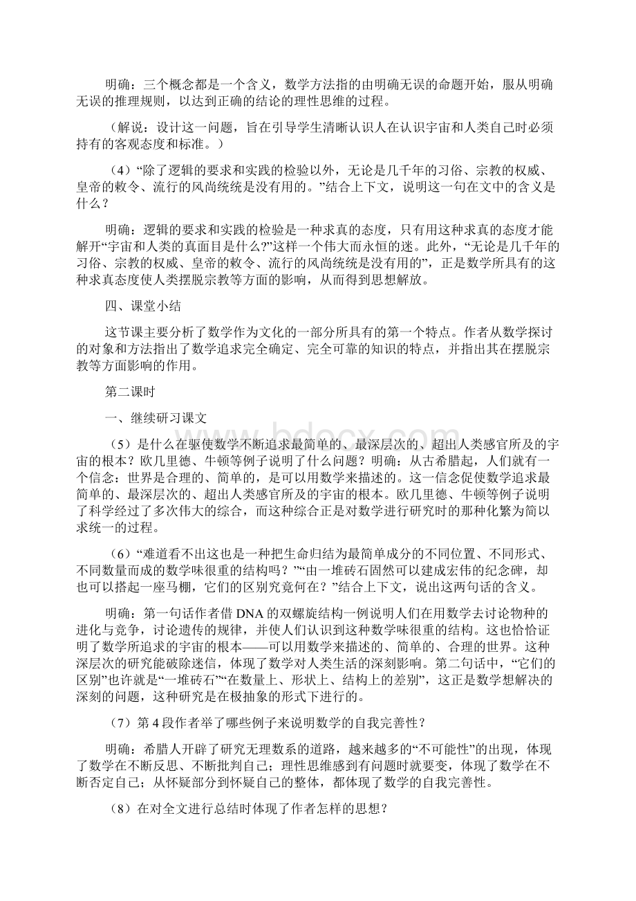 高中语文第六册教案全集新教材.docx_第3页