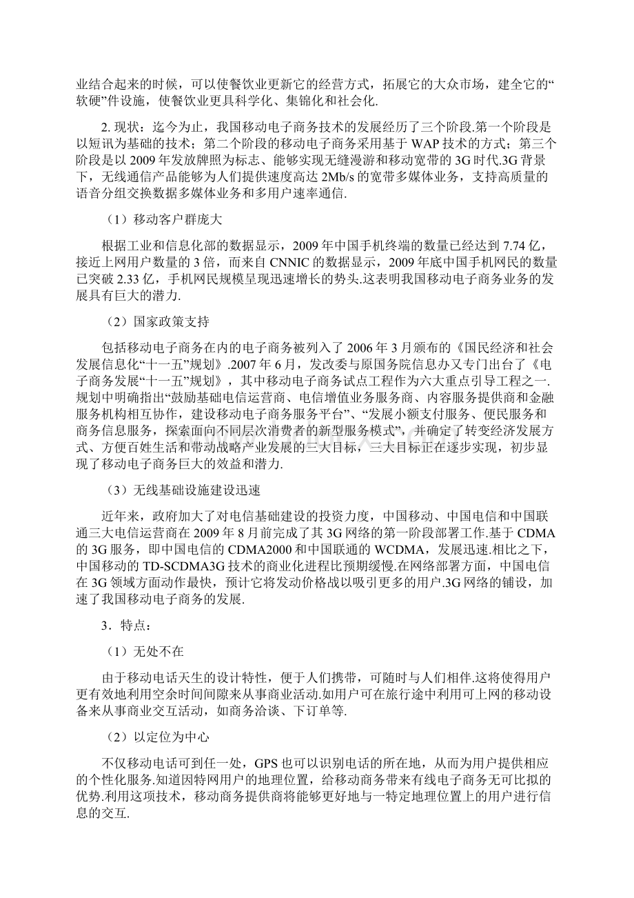 移动电子商务在餐饮业的应用项目可行性研究报告最终定稿.docx_第2页