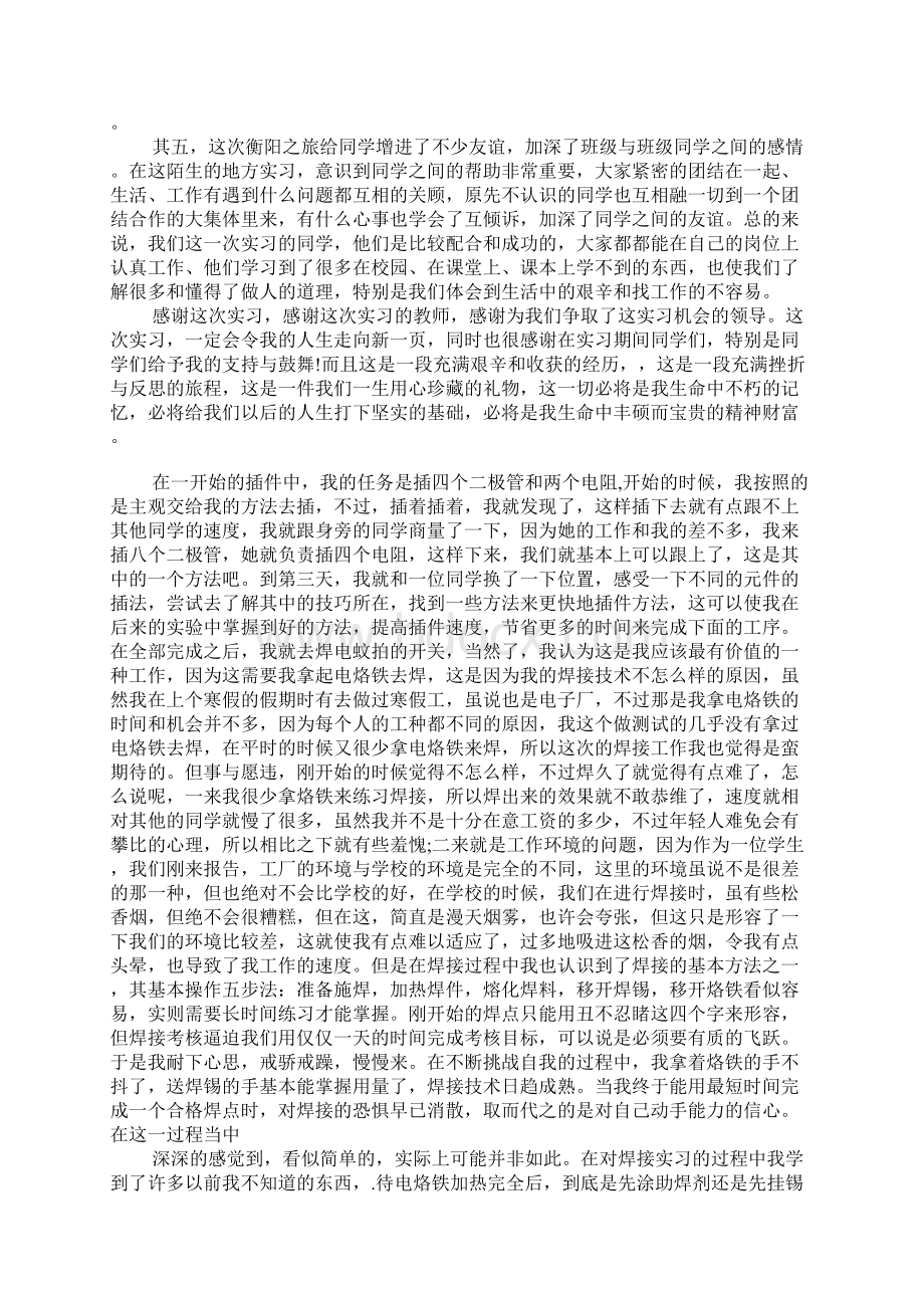 电子厂实习心得体会1500字文档格式.docx_第2页