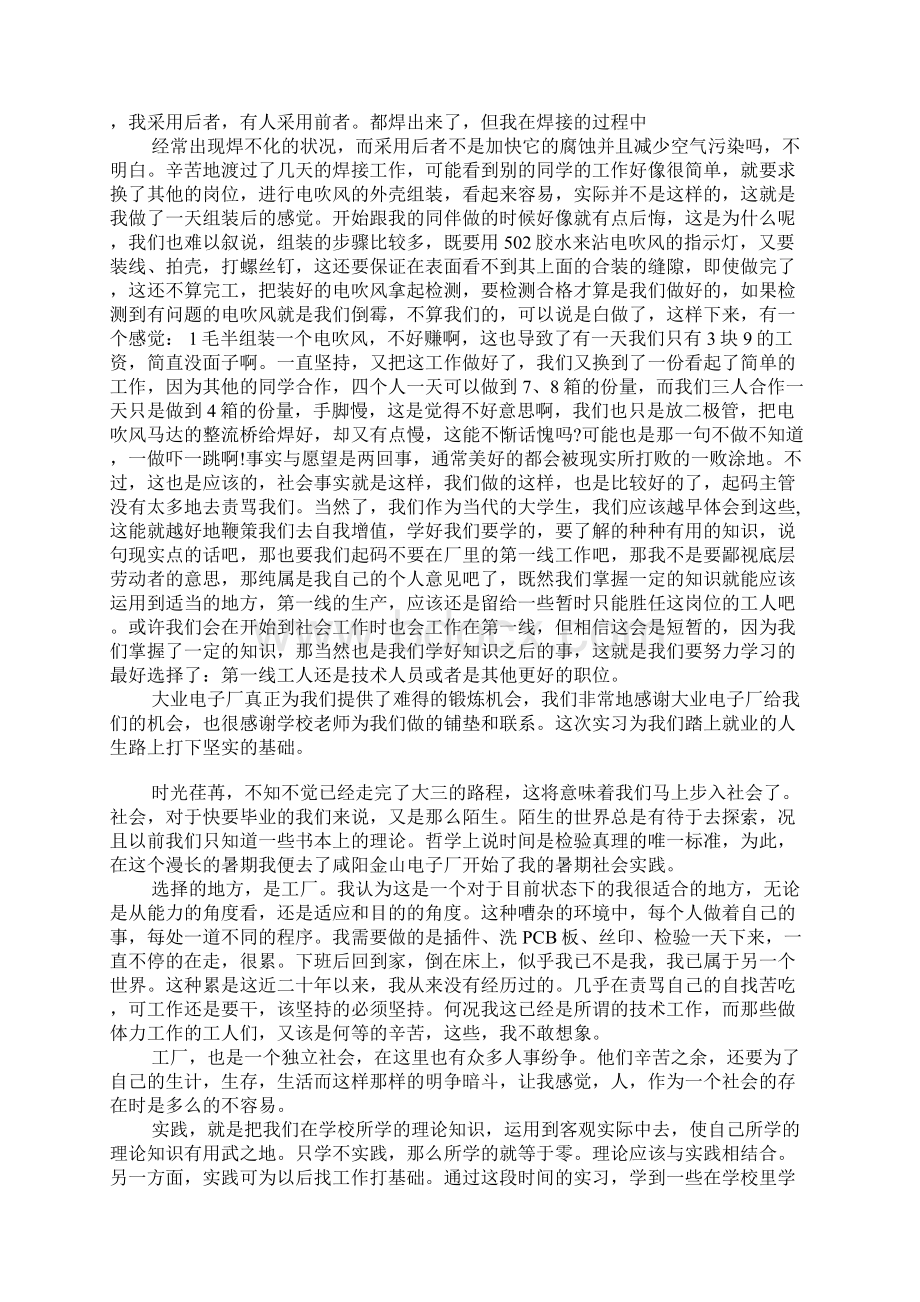 电子厂实习心得体会1500字文档格式.docx_第3页