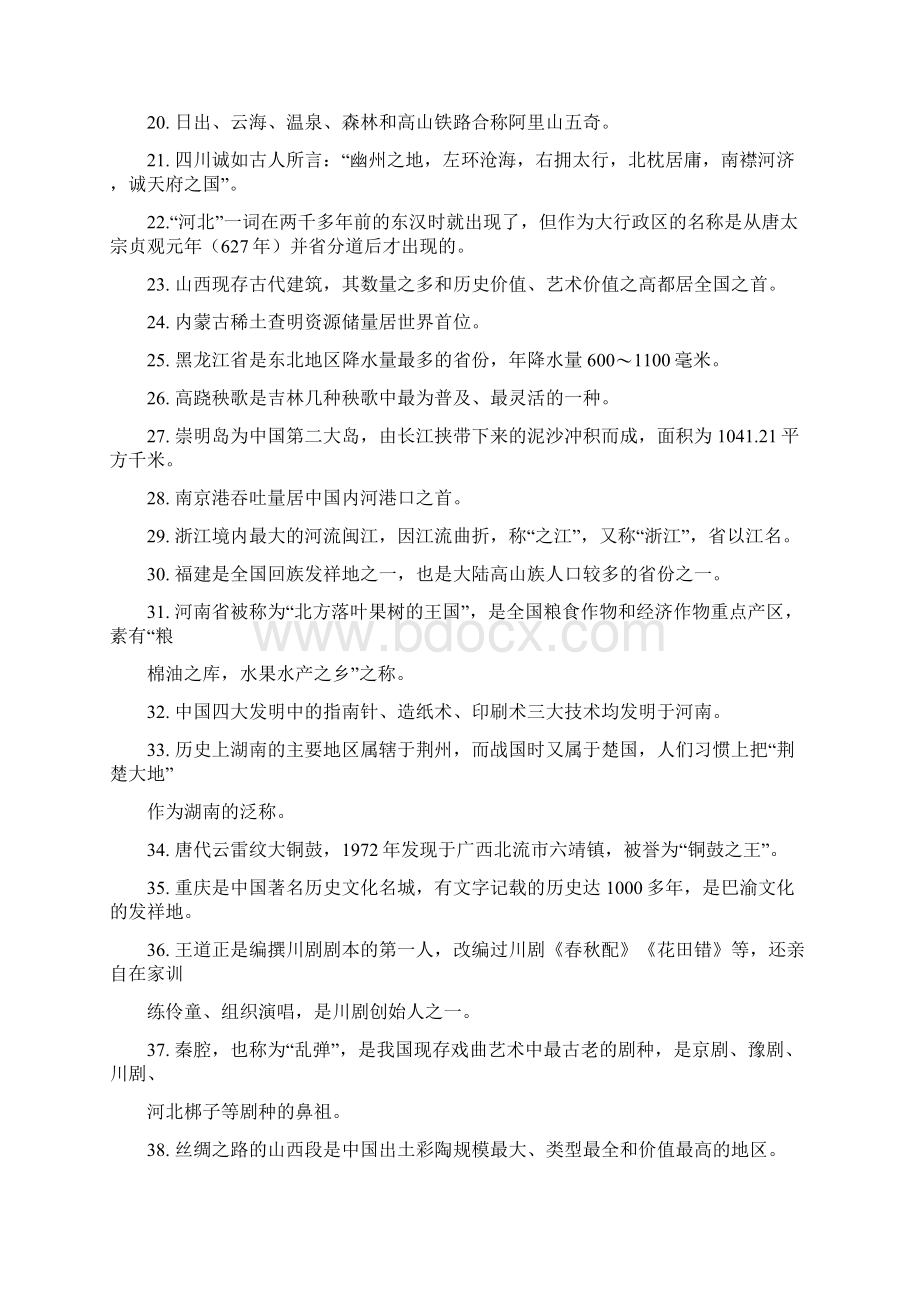 全国导游资格考试科目三科目四押题卷三.docx_第2页