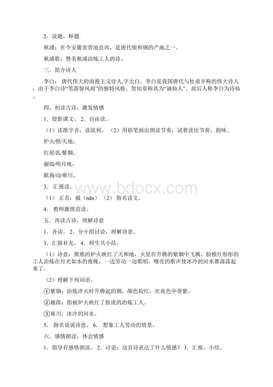 北师大五年级下册语文教案第六单元劳动文档格式.docx_第2页