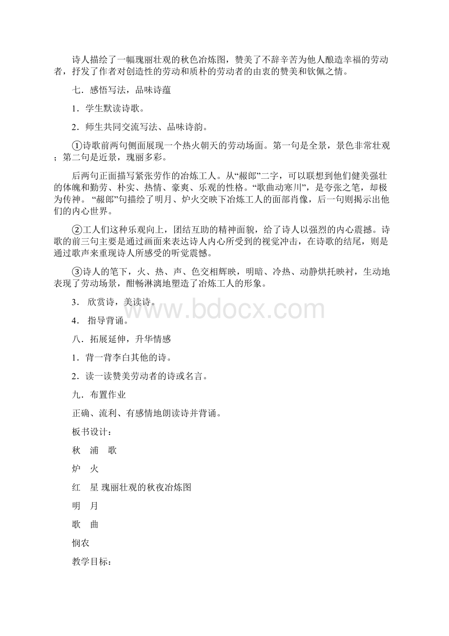 北师大五年级下册语文教案第六单元劳动文档格式.docx_第3页