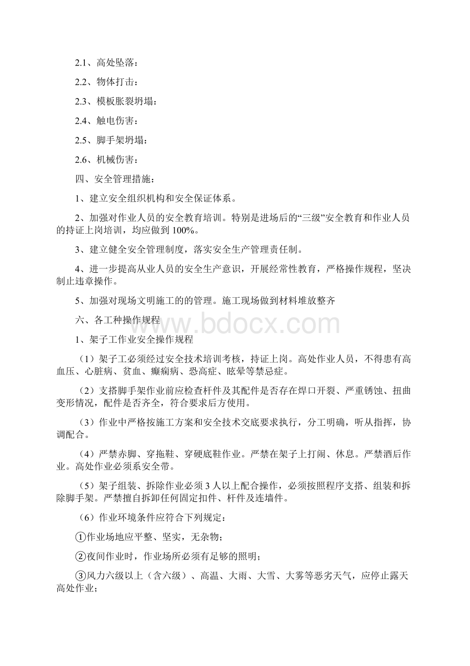 桥墩安全施工方案.docx_第2页