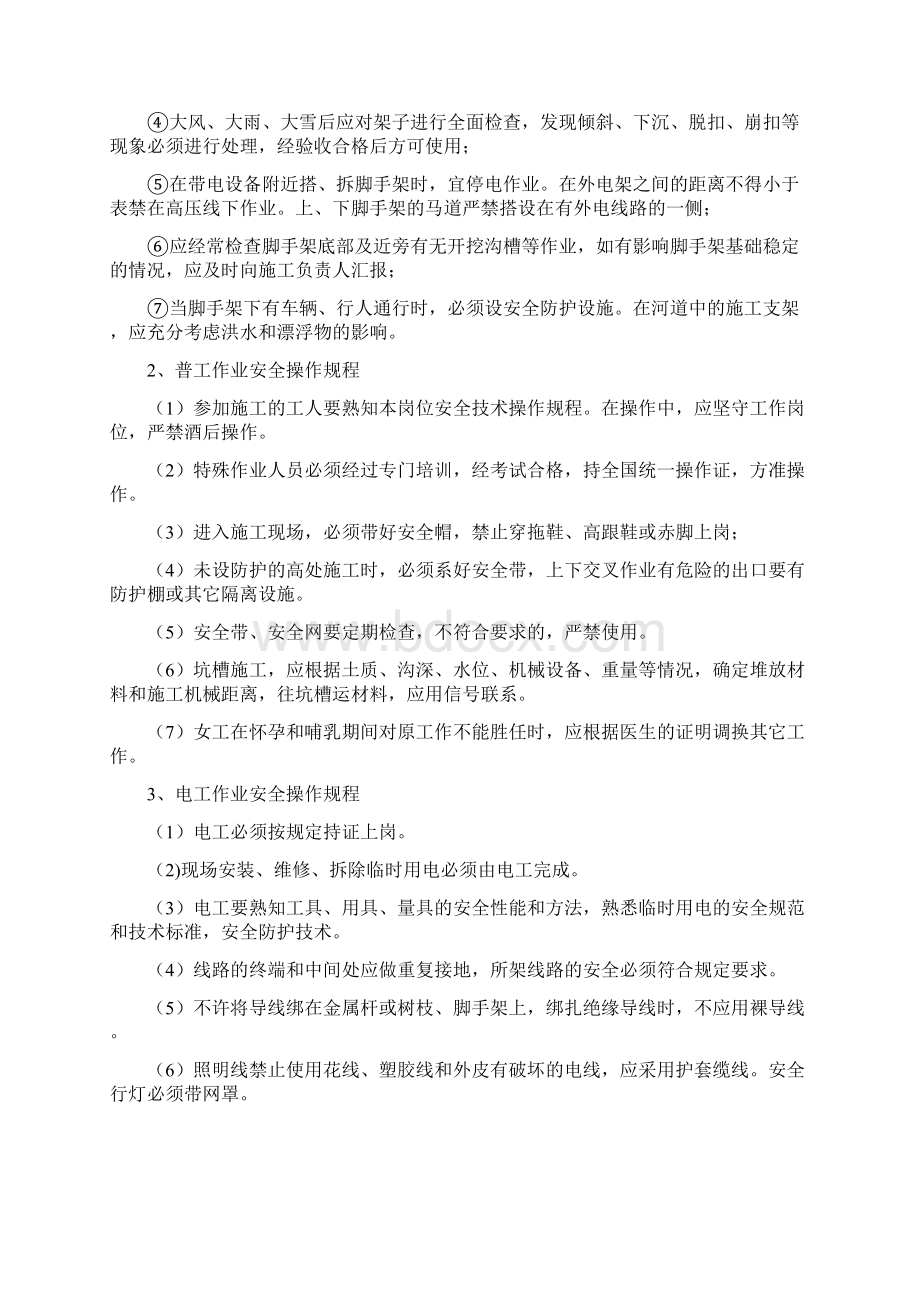 桥墩安全施工方案.docx_第3页