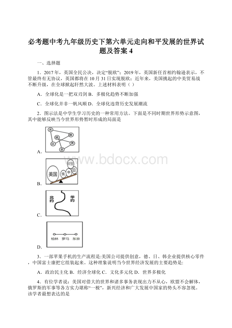 必考题中考九年级历史下第六单元走向和平发展的世界试题及答案4.docx_第1页