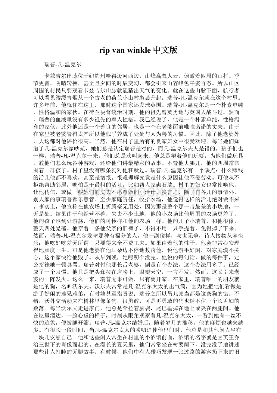 rip van winkle中文版文档格式.docx
