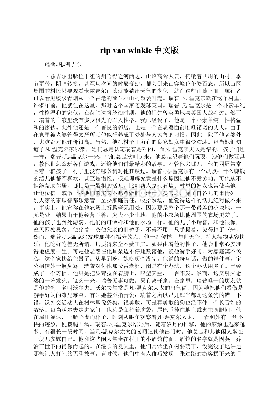 rip van winkle中文版文档格式.docx_第1页