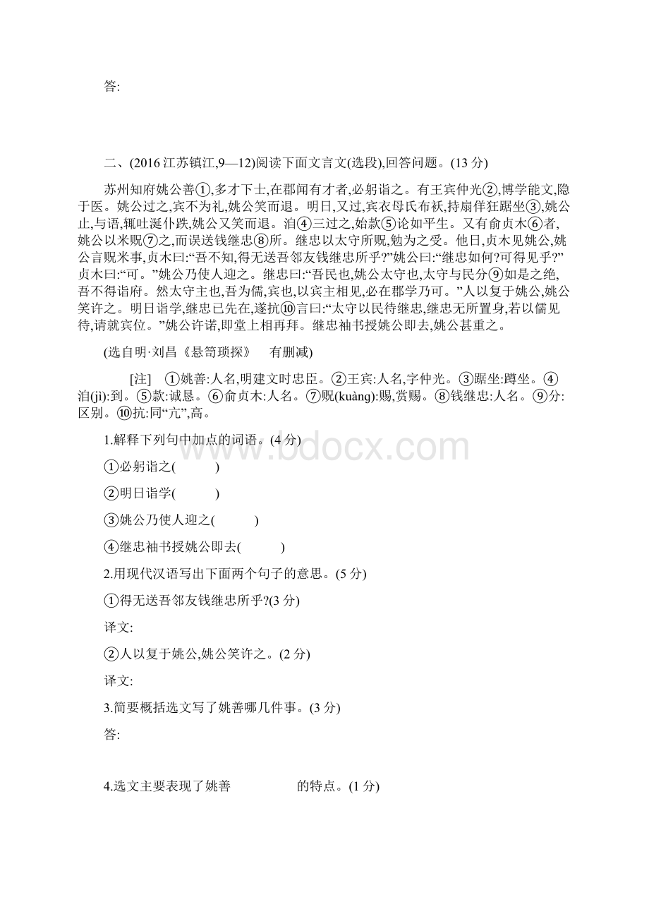 中考语文初三专题十三课外文言文阅读复习.docx_第2页