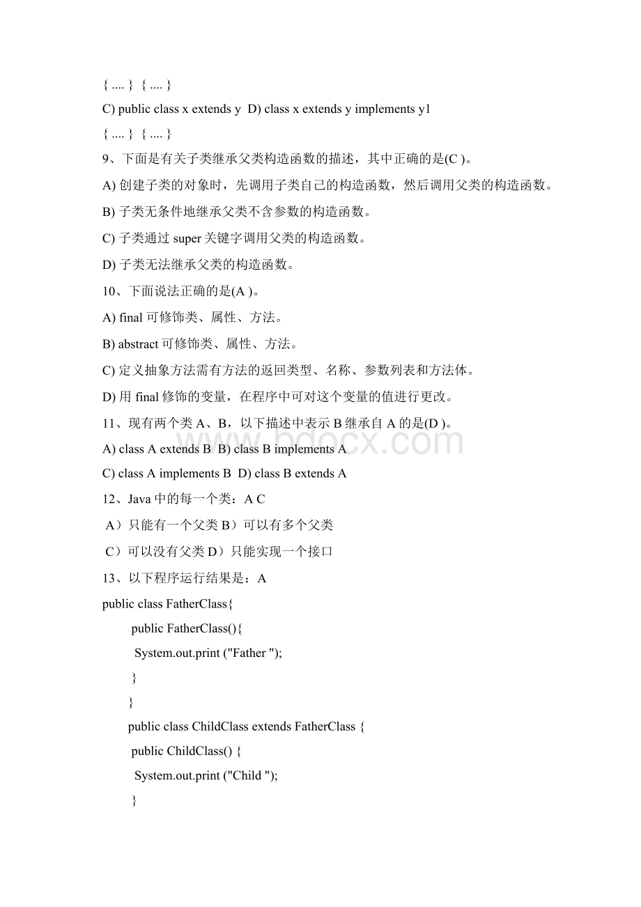 JAVA继承接口抽象类等练习讲课讲稿.docx_第2页