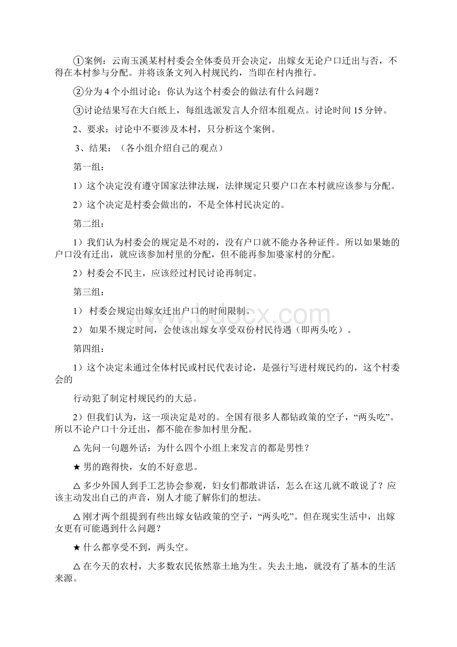 周山村修订村规民约过程记录.docx_第3页