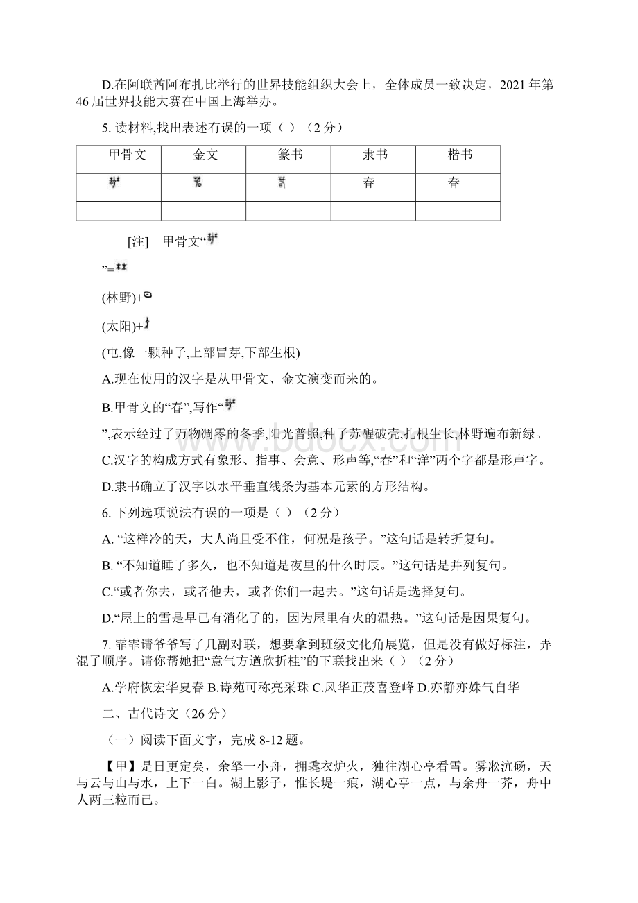 片区届九年级上学期半期考试语文试题附答案.docx_第2页