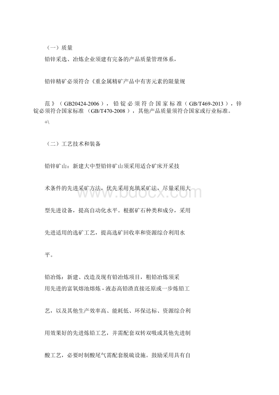 铅锌行业标准规范条件docx.docx_第3页