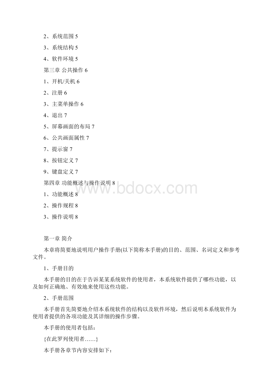 用户操作手册编写规范Word文件下载.docx_第2页