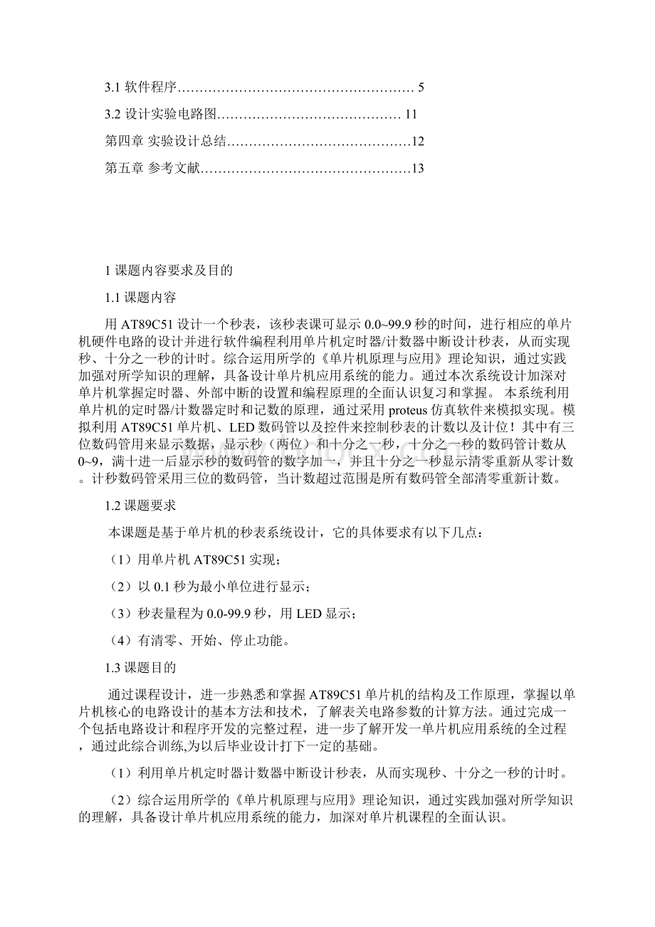 基于51单片机的秒表设计Word文档格式.docx_第2页