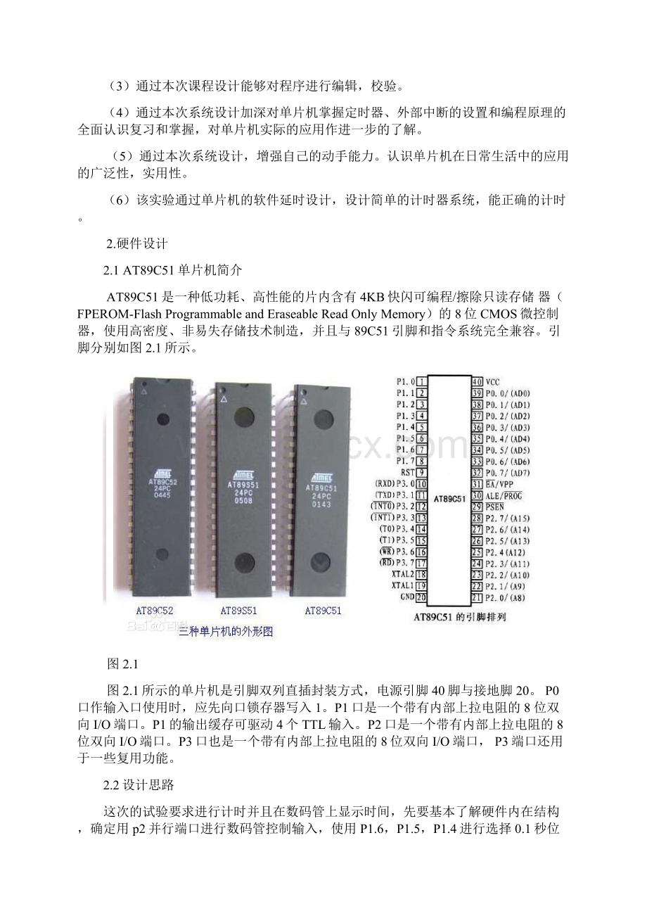 基于51单片机的秒表设计.docx_第3页